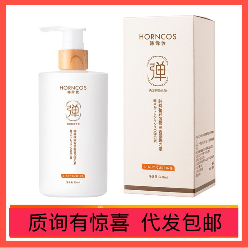 HORMCOS Han Shun Makeup Lightweight Curly Fragrance Elastonin Improving Frizzy Curly Hair Lasting Shaped Fluffy Gel