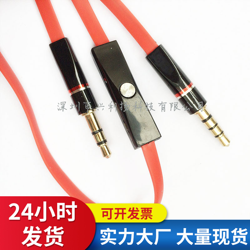 带麦克风音频线咪头3.5mm公对公面条音频线3.5面条线控带麦音频线