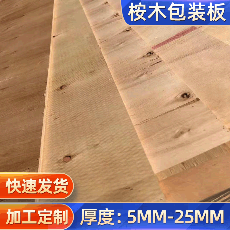家具建築テンプレートソファー包装板包装接着密度ドア板材工事現場建材合板|undefined