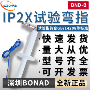����BND��Ҏ�⚤�z�yԇ�D��̽���̽�GB/14208��׼IP1X-IP4X