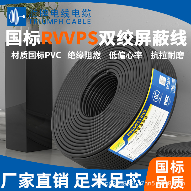 RS485通讯线RVVSP国标纯铜芯RVVPS 2*2*0.2mm 2信号监控制电缆