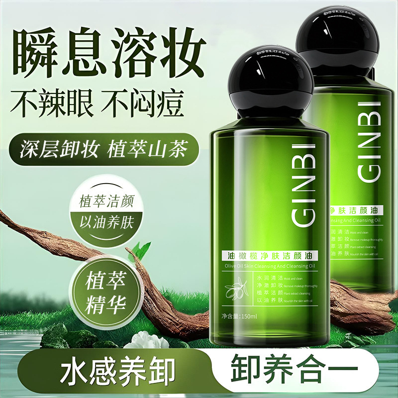 吟美油橄榄净肤洁颜油卸妆油清洁肌肤温和不刺激脸部清洁脸部爆款|undefined
