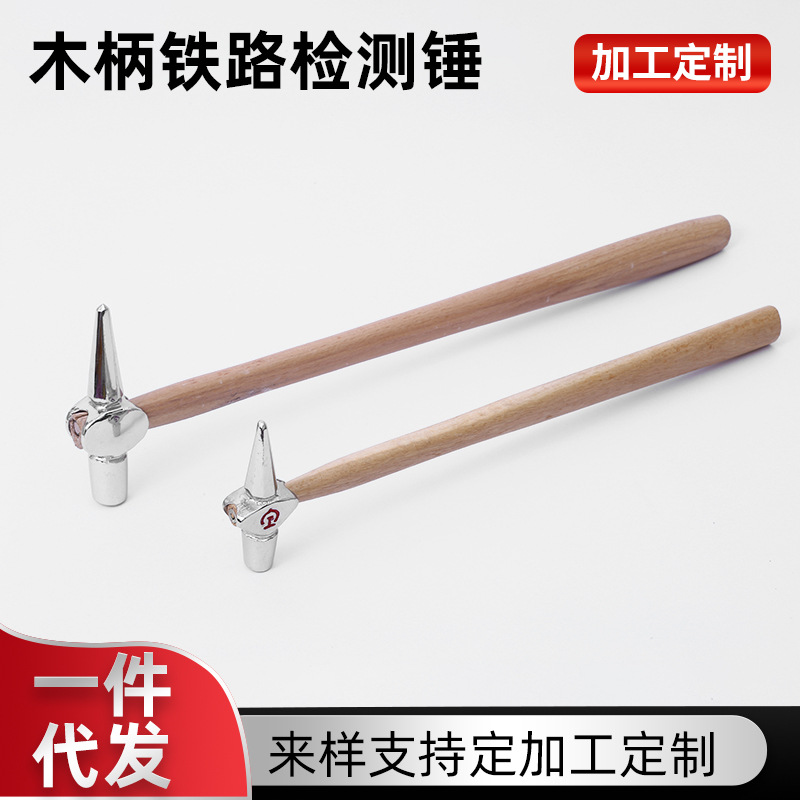 木柄铁路检测锤 厂家现货直发木柄铁路检测锤子建筑工地使用锤子