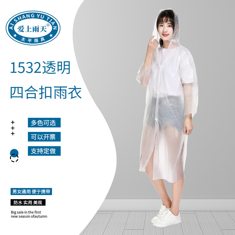 Fall in Love with Rainy Day Adult Transparent Frosted Four-button Disposable Raincoat 1532 Outdoor Gift Hiking Cardigan