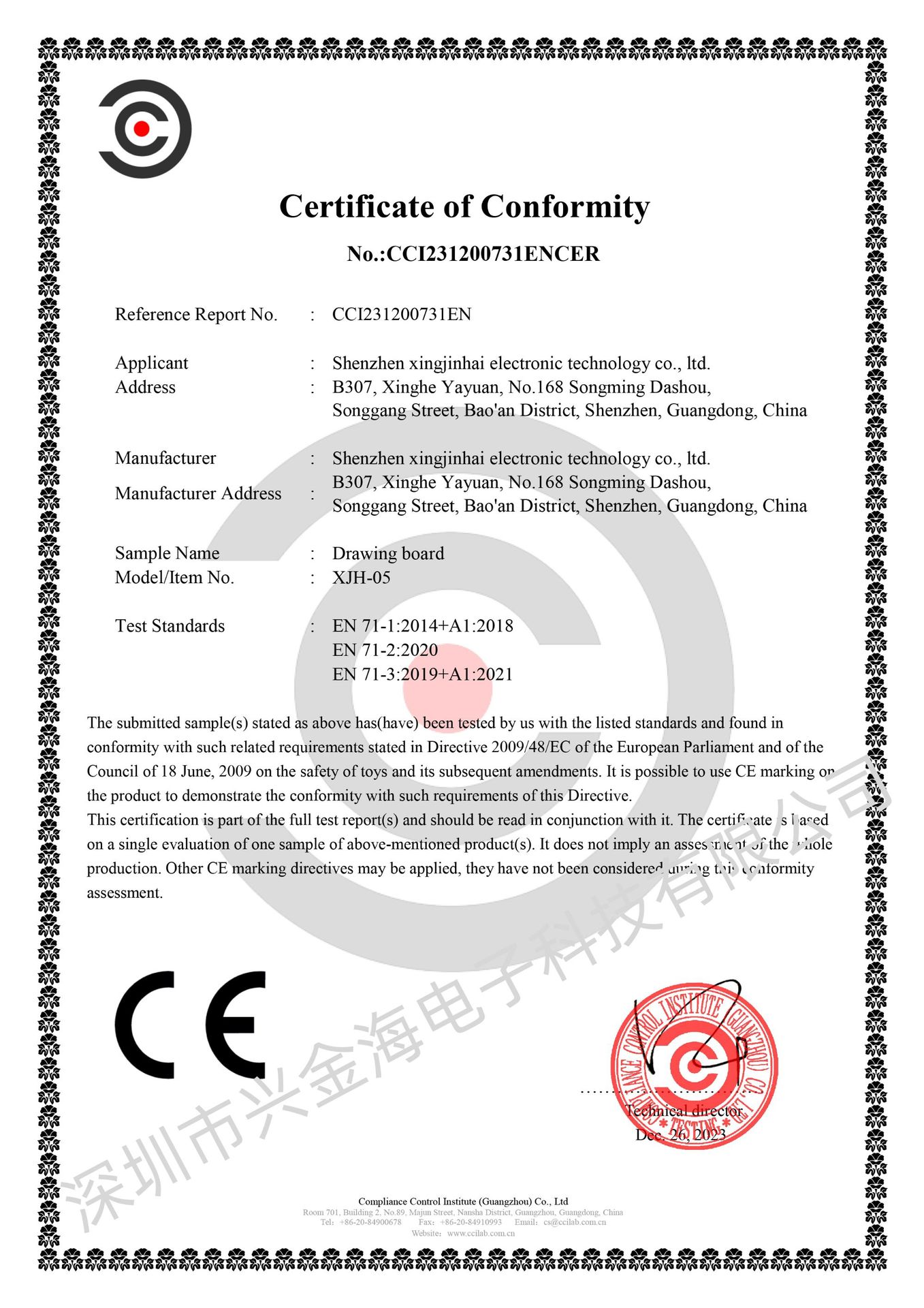 CCI231200731EN 玩具CE证书_已签章_副本