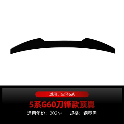 Suitable for 2024 BMW bmw 5 Series i5 g60 Blade Tail Top Wing Fixed Wind Wing Cross-border Exterior Trim Modifications (Fixed wind wing) - piano-black2024