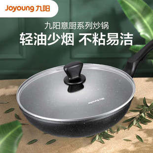 Jiuyang (Joyoung) Non-stick Pan Frying Pan Frying Pan Fired Ring Frying Pan Maifanite Induction Cooker