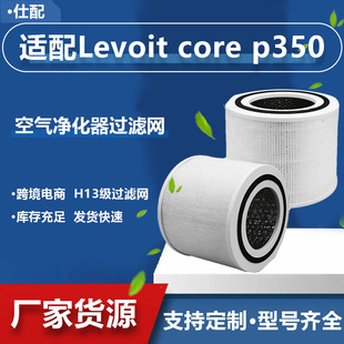 Suitable for Levoit Core P350 Air Purifier Filter Hepa High-Efficiency Activated Carbon Filter H13 Defogging