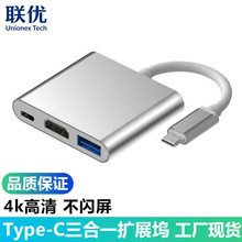 type-c扩展坞三合一TYPEC转HDMI USB PD集线器3合1 4K usb3.1 HUB