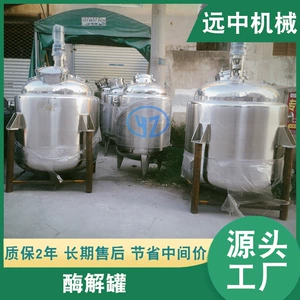 [厂家供应小型酶解罐  电加热酶罐  小型移动罐  实验酶解罐]