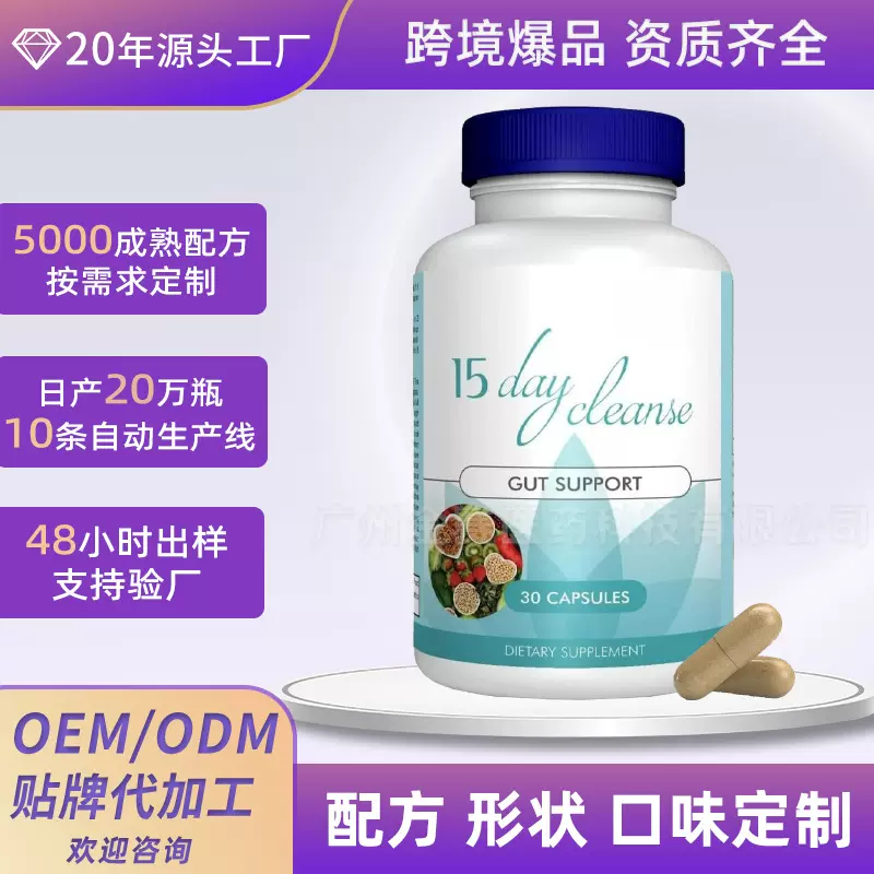 定制跨境番泻叶鼠植硬胶囊 15天清洁肠胃健康纯素洋车前子壳硬胶