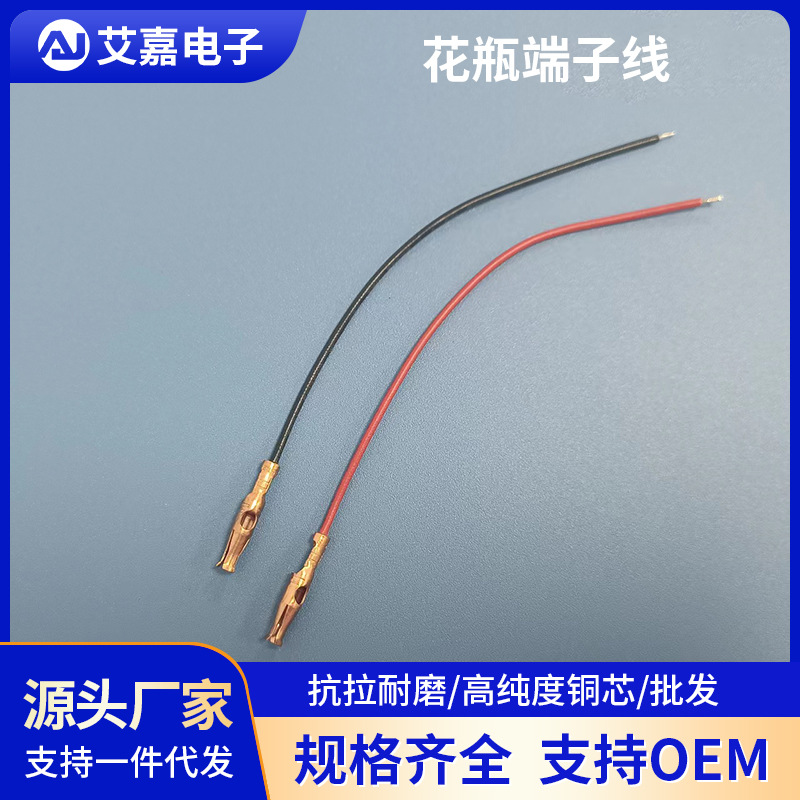 花瓶端子线 莲花连接线铜管对插针导线伸缩杆吸尘器擦地机线束
