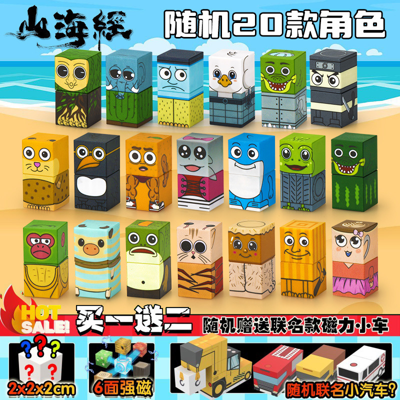 国境を越えた山と海の経典磁気ビルディングブロック磁気ブロック神獣トンゴ木の棒男の子子供の男の子の組み立ておもちゃ|undefined