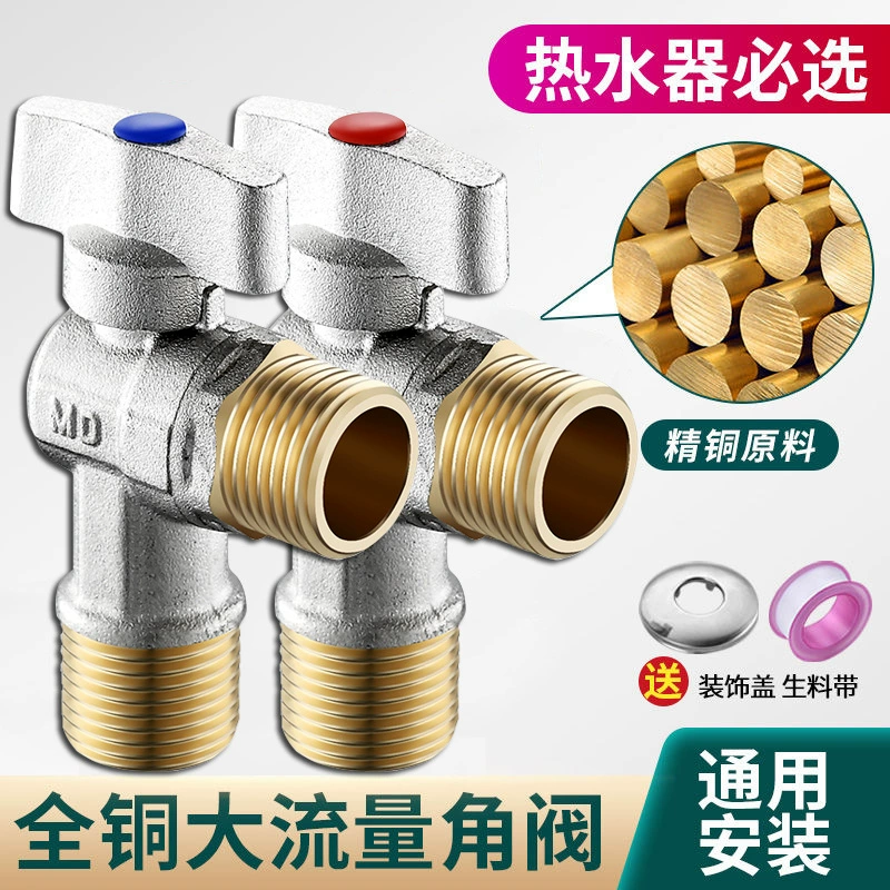 Полностью медный треугольный клапан с большим расходом, сквозной шаровой сердечник, газовый водонагреватель, запорный клапан для холодной и горячей воды, 4 точки, 6-точечный угловой клапан