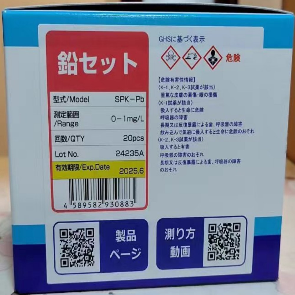 SPK-Pb铅集测试包|共立SPK-Pb铅集测试包批发价