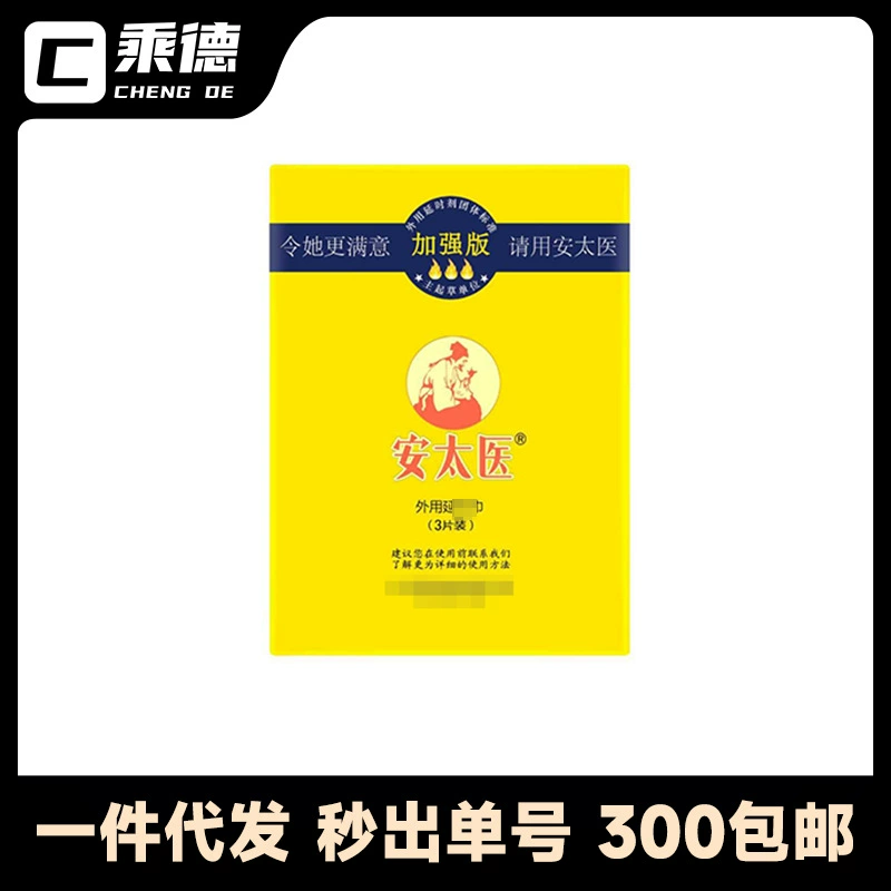 Медицинские влажные салфетки Antai, улучшенное издание, упаковка из 3 предметов, мужские салфетки с внешней задержкой и контролем времени, секс-игрушки для взрослых