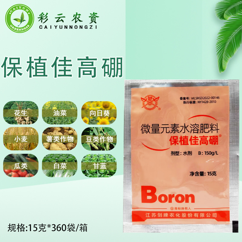 保值佳高硼微量元素水溶肥料硼肥花芽分化保花保果增产叶面肥
