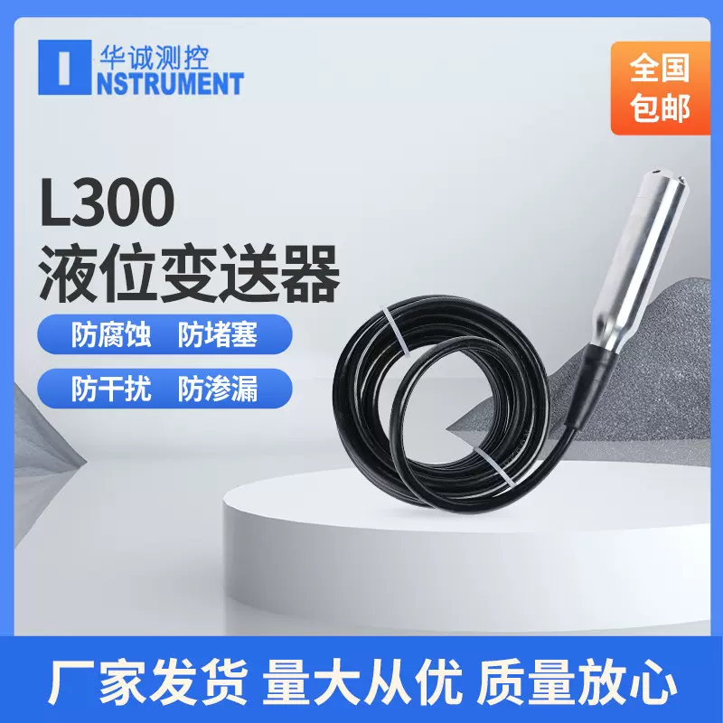 L300液位变送器静压式液位计压力变送器4-20ma RS485消防水罐水箱