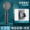 Space gray five-speed water-stop booster shower + shower holder