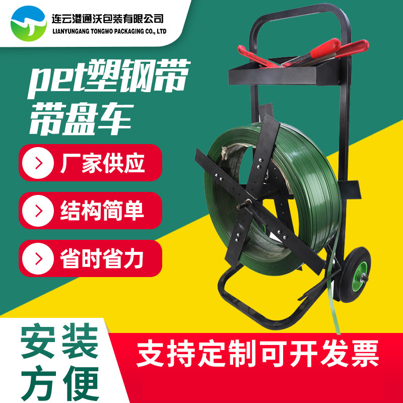 塑料1608pet塑钢带打包带盘车手推刹车 打包机带盘车支架辅助工具