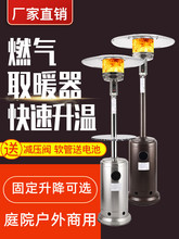 户外伞形燃气取暖器液化气家用天然气烤火炉室外型商用煤气取暖炉