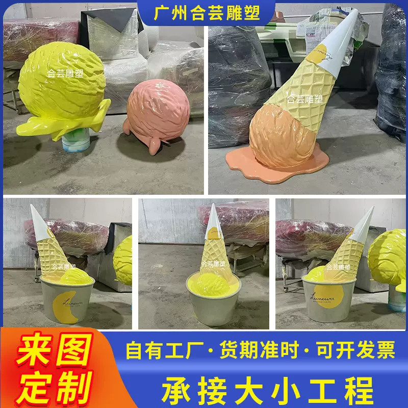 厂家供应玻璃钢冰淇凌雕塑.定制商场超时 门头装饰摆件 景观雕塑