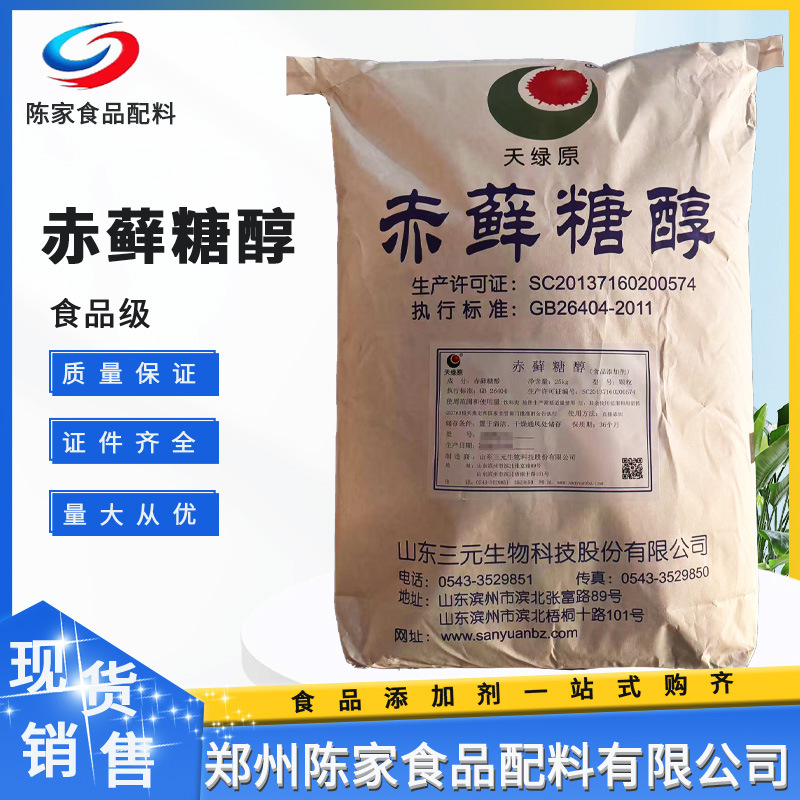 食品甜味剂三元银创东晓可用饮料烘焙糖果厂价现售【赤藓糖醇】