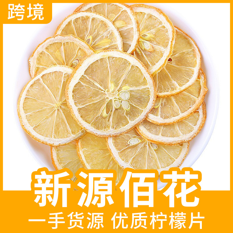 厂家批发烘干柠檬茶散装新货安岳柠檬干花果茶冻干柠檬片干水果片