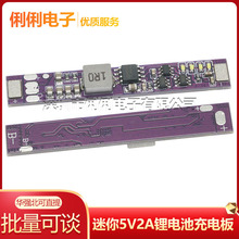 迷你5V2A鋰電池充電板 18650鋰電池升壓充放一體模塊