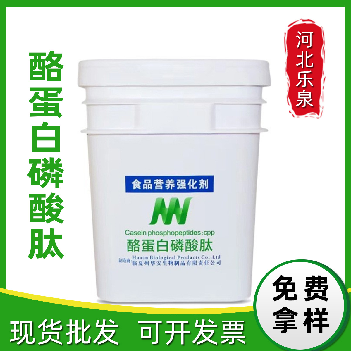 食品级酪蛋白磷酸肽  CPP 营养强化剂 酪蛋白磷酸肽粉