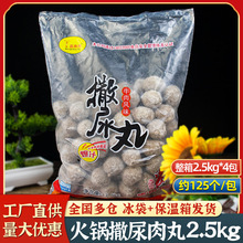 源香撒尿肉5斤关东煮麻辣烫串食材火锅牛肉风味子冒菜商用