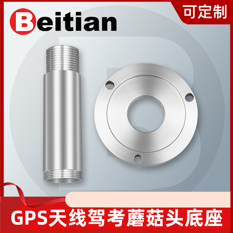 北天 吸盘支架GPS天线驾考蘑菇头底座GNSS天线BT-M100J