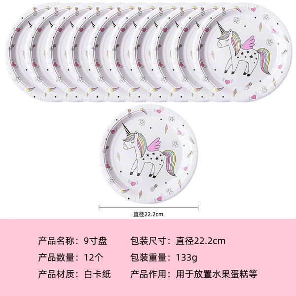 YE unicorn 9 -inch plate 300 grams per pack 12
