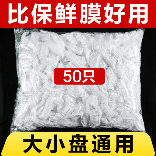 Quick Disposable Dust-proof Preservation Film Cover Household Refrigerator Leftover Bowl Cover Universal Elasticized Shoe Cover Headgear