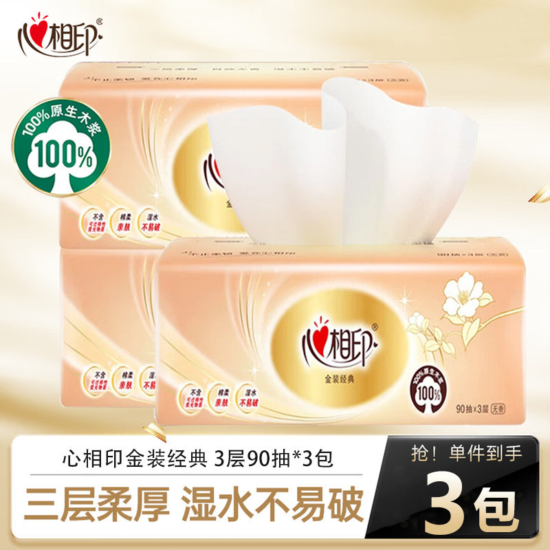 心相印金典抽纸*3包
