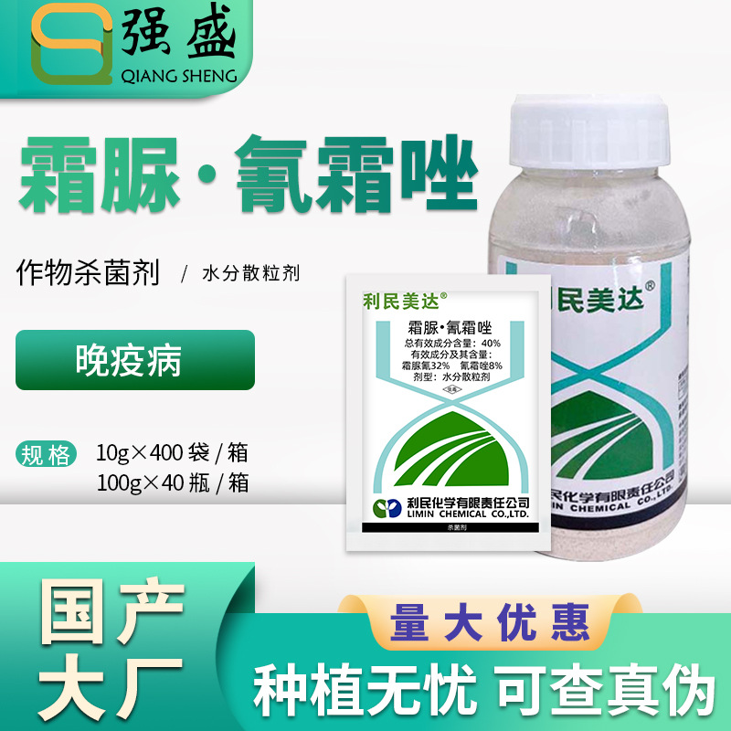 利民美达 霜脲氰·氰霜唑土豆马铃薯晚疫病农药杀菌剂10-100g包邮