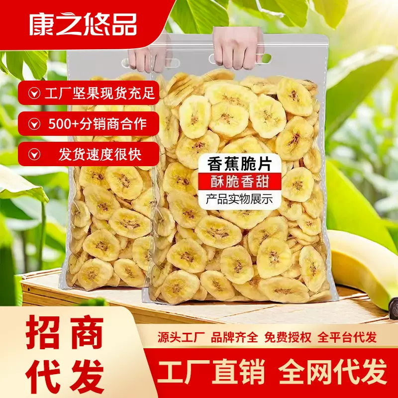 一件代发临安酥脆香蕉片水果干脆香芭蕉坚果果干孕妇休闲零食批发