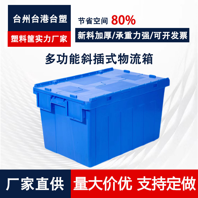 Multifunctional Oblique Plug-In Logistics Box, Fresh Cold Chain Turnover Box, Supermarket Delivery Transfer Box, Stackable Inclined Box Multifunctional Oblique Plug-In Logistics Box, Fresh Cold Chain Turnover Box, Supermarket Delivery Transfer Box, Stackable Inclined Box