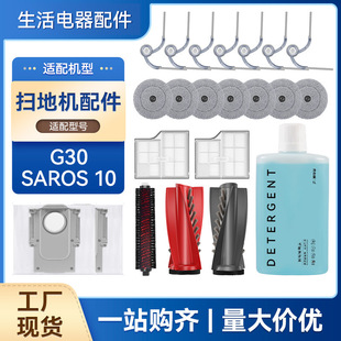 �m��roborockʯ�^G30/Saros 10�ߵؙC���߅�Lˢ�V�W�m��Ĩ���坍