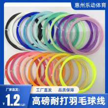 跨境羽毛球拍线球拍羽线高弹力高耐磨耐打散装球拍羽毛钱工厂直销