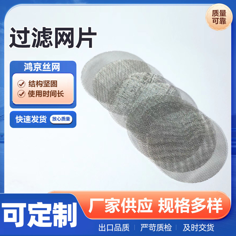 金属过滤网片不锈钢过滤过滤网片批发多规格裁剪厂家供应编织密纹