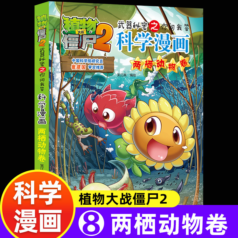 Plants vs. Zombies, marine comics, dinosaur, science