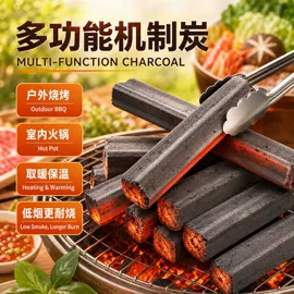 烧烤炭