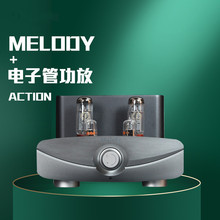 Melody麦丽迪ACTION胆机功放电子管合并式hifi高保真家用放大器