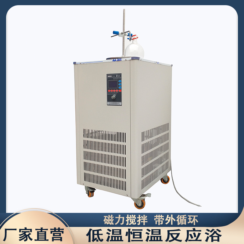 实验室低温恒温槽 40L高低温一体带搅拌槽 高低温恒温反应浴现货