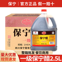 包邮正宗保宁醋2.5L*6桶商用四川阆中饺子蘸醋凉拌专用醋酿造食醋