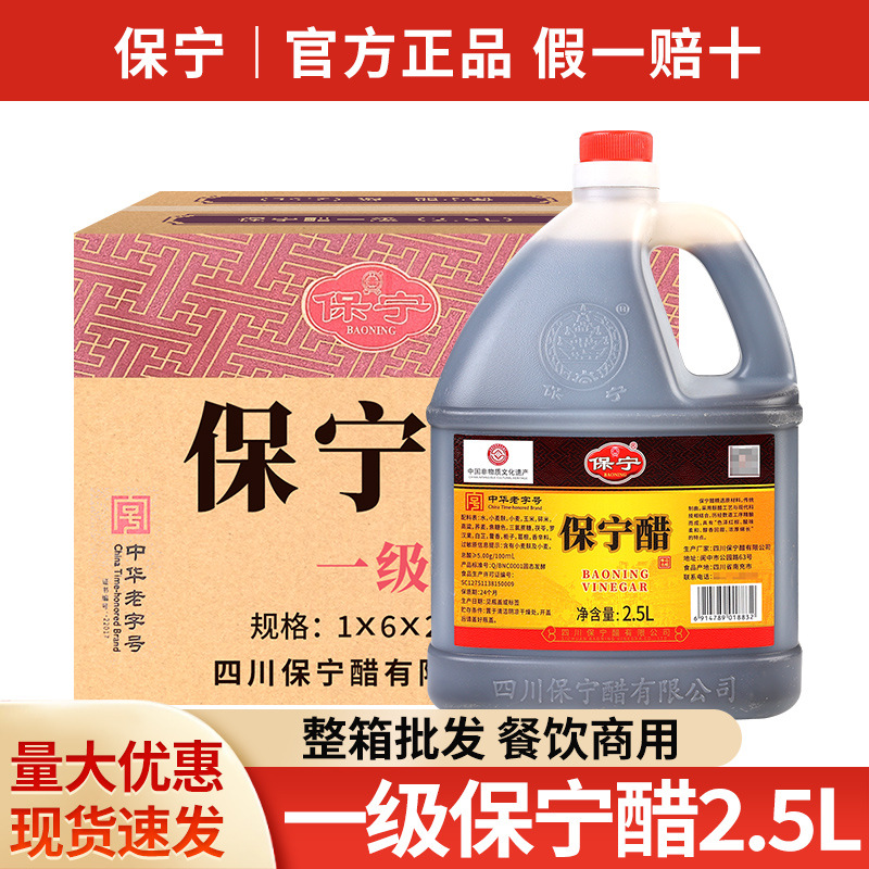 包邮正宗保宁醋2.5L*6桶商用四川阆中饺子蘸醋凉拌专用醋酿造食醋