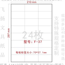 �����zճ A4  F-37 ���пհ״�ӡ�˺��� �N�� ��24ö �����z���N
