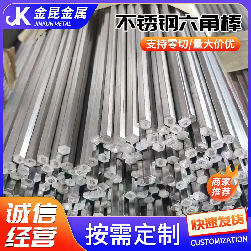 厂家供应304/316不锈钢六角棒六角钢 冷拉六角棒 不锈钢型钢