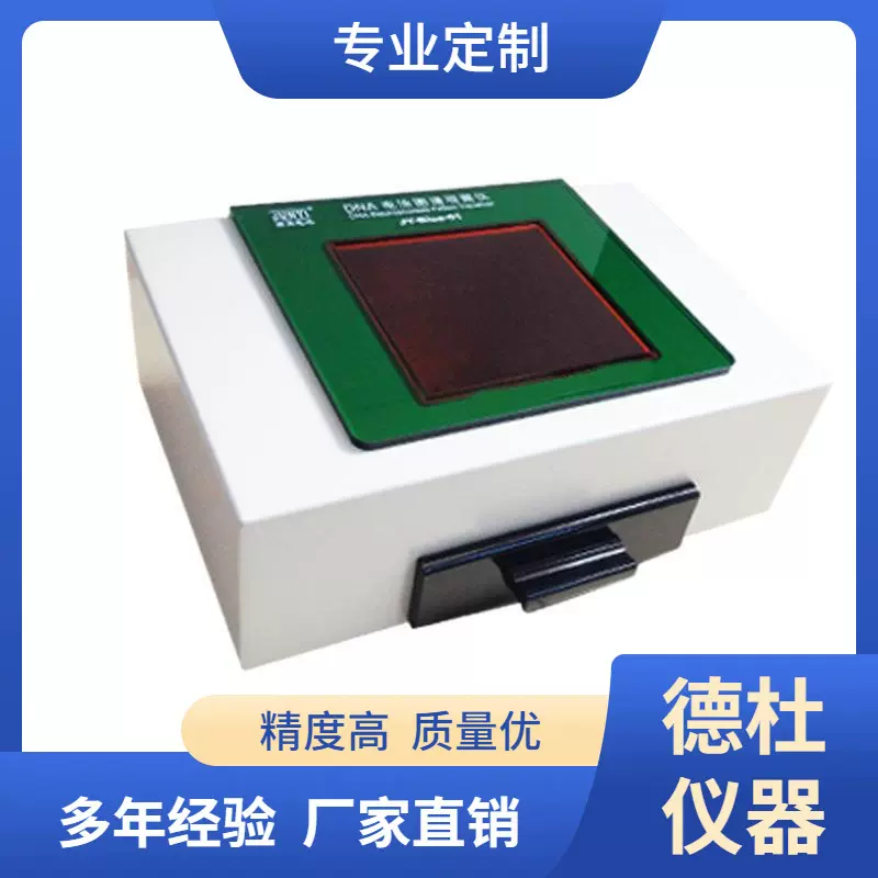供应JY-EPV-01型 电泳图谱观察仪